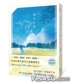 Zhua Bu Zhu De Yue Guang