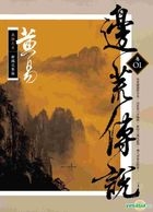 Bian Huang Chuan Shuo (Vol. 1) (Revised Complete Edition)