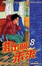 Monkey Turn Vol.8