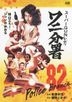 Super GUN Lady Wani Bunsho  (DVD)(Japan Version)