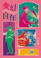 変幻自在- TOUR 22 Little CHANGES LOVE & DOCUMENTARY [BLU-RAY] (日本版)