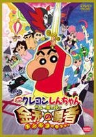 Crayon Shin Chan - Movie: The Storm Called: The Hero of Kinpoko (DVD) (Japan Version)