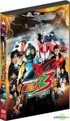 超級英雄大戰GP 幪面超人3號 (2015) (DVD) (香港版) 