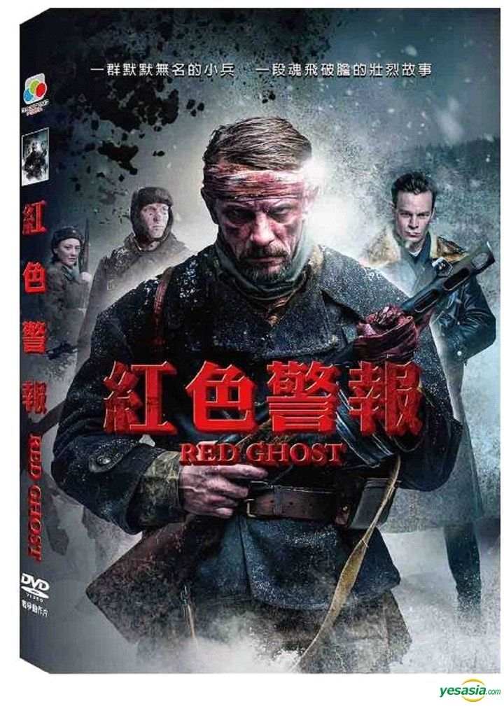 YESASIA Red Ghost (2020) (DVD) (Taiwan Version) DVD Vladimir