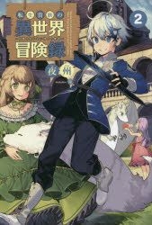 YESASIA: tensei kizoku no isekai boukenroku 5 5 tenshiyou kizoku