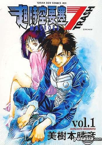 YESASIA: Macross 7 Trash Vol.1 - Mikimoto Haruhiko - Comics in