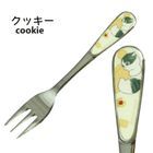 mofusand ステンレスフォーク クッキー