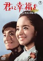 Kimi ni Koufuku wo Sentimental Boy (DVD) (Japan Version)