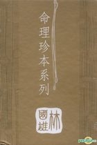 Lin Guo Xiong Ming Li Zhen Ben Xi Lie
