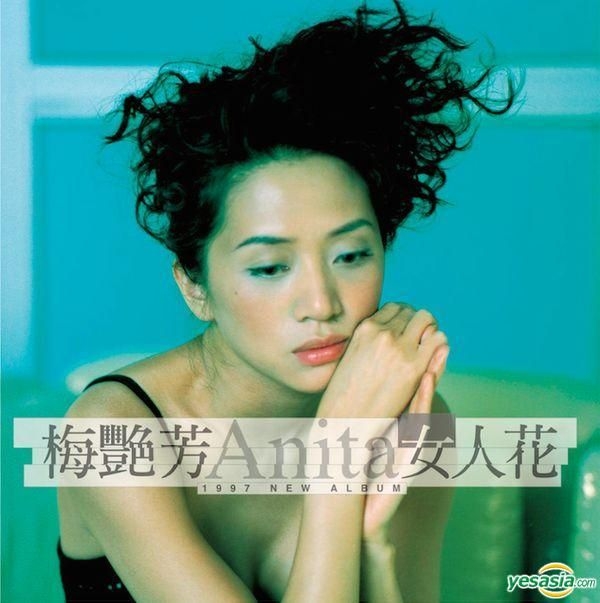 梅艷芳　Anita Mui 沒話說 アニタ・ムイ　CD アニタ・ムイ 梅艷芳 Anita Mui 沒話 2014 CD+DVD Version