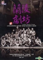 Lanlin Theatre Troupe (DVD) (Taiwan Version)