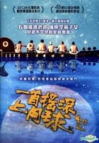 Rock Me To The Moon (2013) (DVD) (English Subtitled) (Hong Kong Version)