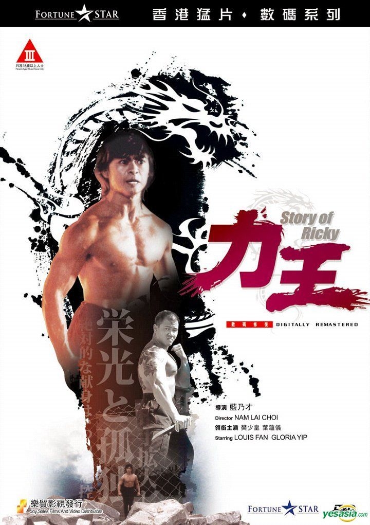 YESASIA: RIKI-OH 力王 （デジタルリマスター版） （香港版） DVD 
