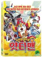 Yattaman The Movie (DVD) (Korea Version)