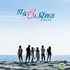 男女6人夏物語 (日本版) 