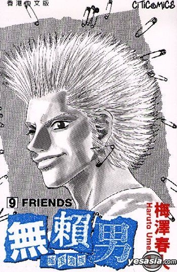 Yesasia 無賴男vol 9 梅澤春人 文化傳信 中文漫畫 郵費全免 北美網站