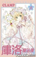 Cardcaptor Sakura: Clear Card (Vol.16) (End)