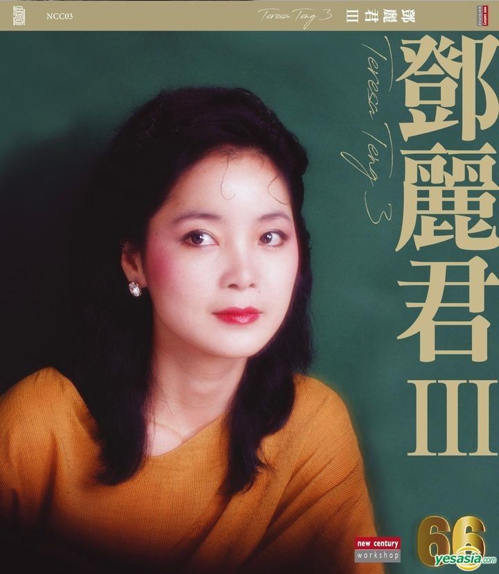 YESASIA: 66series - 鄧麗君 III CD - 鄧麗君 （テレサ・テン） - 北京語の音楽CD - 無料配送 - 北米サイト