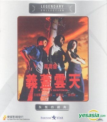 YESASIA: 傷だらけのメロディー（義蓋雲天） VCD - 呂方（ロイ・フォン