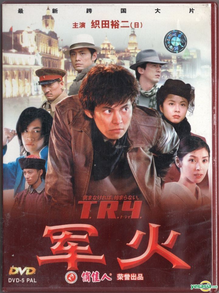 YESASIA: 軍火 T.R.Y. (2003) (DVD) (中國版) DVD - 何潤東（ピーター