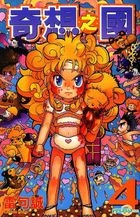 Doubutsu No Kuni (Vol.4)