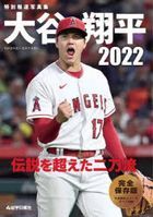 ootani shiyouhei nisennijiyuuni ootani shiyouhei 2022 densetsu o koeta nitouriyuu tokubetsu houdou shiyashinshiyuu