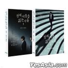 Through the Darkness TV Script Set (Korea Version)