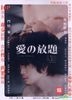 Love's Whirlpool (2014) (DVD) (Taiwan Version)