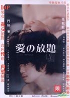 愛の渦 (2014) (DVD) (台灣版) 