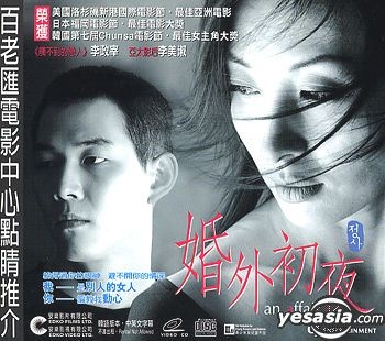 YESASIA: An Affair VCD - Lee Jung Jae, E J Yong, Edko Films Ltd