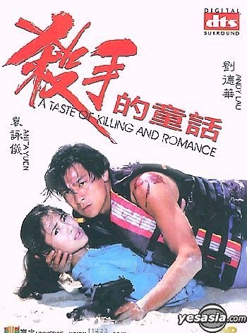 YESASIA: A Taste Of Killing And Romance DVD - Andy Lau, Christine