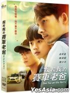 我和我的賽車老爸 (2023) (DVD) (台灣版)