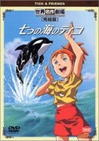Sekai Meisaku Gekijo Kanketsu Ban - Tico and Friends (DVD) (Japan Version)