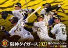 Hanshin Tigers Team 2022 Desktop Weekly Calendar (Japan Version)