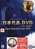 2002 World Cup DVD (Japan Version) Series
