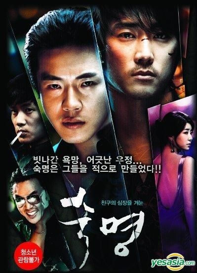 YESASIA : 宿命(DVD) (双碟装) (韩国版) DVD - 宋承宪, 权相佑- 韩国