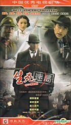 Sheng Si Mi Ju (H-DVD) (End) (China Version)