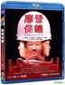 Security Unlimited (1981) (Blu-ray) (Hong Kong Version)