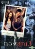 Long Weekend (DVD) (Thailand Version)