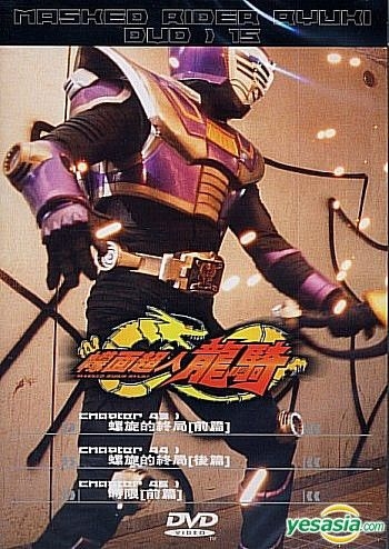 仮面ライダー龍騎/アメリカ版 DVD-BOX①一 番 安い 通販