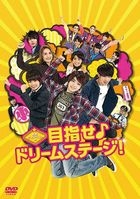 關西Johnny's Jr. no Mezase Dream Stage! (DVD)(日本版) 