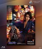 ETERNAL SCENE Collection: Yume Chidori  (Blu-ray) (Japan Version)