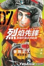 Firefighter! Daigo of Fire Company M Orange of the Saving the Country (Vol.7)