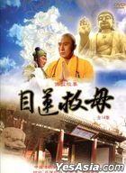 目蓮救母 (DVD) (1-14集) (完) (台灣版)