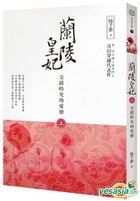 Lan Ling Huang Fei [ Shang Ce ] Jiao Cuo Shi Guang De Ai Lian