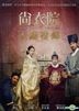The Royal Tailor (2014) (DVD) (Taiwan Version)