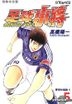 Captain Tsubasa Road To 2002 (Vol.5)