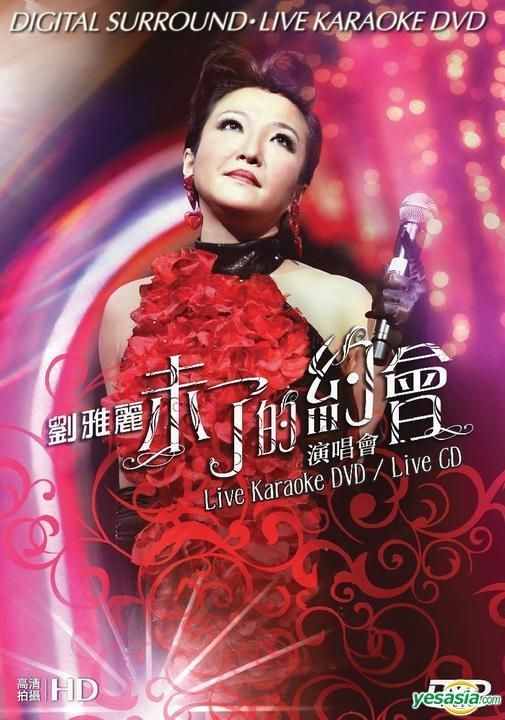 YESASIA: Recommended Items - Lau Nga Lai Concert Live Karaoke (DVD
