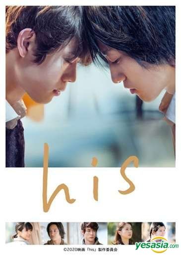 YESASIA : His (2020) (DVD) (台灣版) DVD - 藤原季節, 宮澤冰魚, 得利