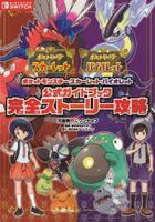 Pocket Monsters Scarlet & Violet Official Guide Book: Story Perfect Guide